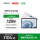 OPPO Pad SE 11英寸高清大屏平板電腦 8GB+256GB 星光銀 辦公游戲娛樂(lè )學(xué)習平板 國家補貼