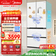 美的（Midea）536法式四開(kāi)門(mén)冰箱511L大容量超薄嵌入式雙系統一級能效風(fēng)冷無(wú)霜以舊換新白MR-536WUFPZE國家補貼