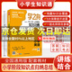 學(xué)之舟小學(xué)知識通數學(xué)手冊張老師推薦語(yǔ)文數學(xué)英語(yǔ)雪初中知識點(diǎn)匯總大全六年級小升初知識點(diǎn)匯總大集結1-6年級全國人教蘇教北師通用配套教材課外峰工具書(shū)旗艦店 【單本】小學(xué)英語(yǔ)