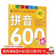 學(xué)前推薦系列 拼音600題/學(xué)前必備升級版幼小銜接拼音書(shū)籍 幼兒園學(xué)前學(xué)拼音基礎拼讀訓練教材 大班升一年級 學(xué)前班一日一練兒童啟蒙早教書(shū) 