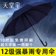 天堂傘長(cháng)柄傘直桿傘雙人加大加固半自動(dòng)晴雨兩用可定制logo廣告商務(wù)傘 藏青色-十骨加大加固