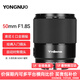 永諾（YONGNUO） YN50mm F1.8適用于索尼口適用于尼康口微單大光圈自動(dòng)對焦鏡頭 YN50mm F1.8S 索尼E口全畫(huà)幅