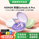 榮耀Earbuds A Pro無(wú)線(xiàn)藍牙耳機入耳式主動(dòng)降噪運動(dòng)音樂(lè )耳機apro通話(huà)耳麥游戲低延遲新品適用華為蘋(píng)果 榮耀Earbuds A Pro【紫色】