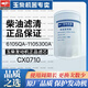 玉柴機器（YC DIESEL）玉柴4108發(fā)動(dòng)機原裝柴油濾清器CX0710濾芯6105QA-1105300燃油濾芯