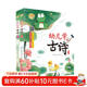 幼兒學(xué)古詩(shī)（全2冊）大字注音 經(jīng)典誦讀 手機掃碼 有聲朗讀
