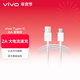 vivo官方原裝 Type C 2A閃充數據線(xiàn)   1m長(cháng) x27S6x30x50手機vivo原裝閃充線(xiàn)