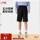 李寧短衛褲男子簡(jiǎn)約百搭柔軟親膚經(jīng)典運動(dòng)褲AKSV529