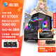 影馳全家桶5700X/9600X/RTX5060/5060TI電腦整機三角洲CSGO魔獸世界游戲電競設計渲染主機組裝機海景房 銳龍7 5700X+RTX 5060|二