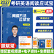 【斌斌指定店】2027考研英語(yǔ)頡斌斌詞匯背誦寶66句搞定考研語(yǔ)法長(cháng)難句三小門(mén)應試寶閱讀作文應試寶英語(yǔ)一二英語(yǔ)真題詳解完形填空翻譯新題型 【預售】2027頡斌斌閱讀應試寶（英一/二）