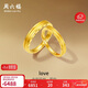 周六福LOVE情侶對戒黃金戒指活口計價(jià) A0313394，男戒18號 約4.96g 禮物