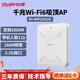 銳捷千兆WiFi6無(wú)線(xiàn)AP吸頂 RG-RAP2261(G) 雙頻3000M 160M頻寬 2.5G網(wǎng)口 高速穿墻企業(yè)級無(wú)線(xiàn)接入點(diǎn)