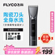 飛科（FLYCO）電動(dòng)理發(fā)器FC5916專(zhuān)業(yè)智能電推剪成人兒童家用理發(fā)推子剃頭刀自理發(fā)神器配理發(fā)工具生日年貨禮物
