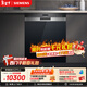 西門(mén)子（SIEMENS）【雙一級認證超省水省電】黑魔鏡65ZPLUS 150L+超大容積晶蕾烘干嵌入式洗碗機消毒一體SJ55ZS11MC
