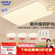 歐普照明（OPPLE）吸頂燈客廳大燈智能現代奶油風(fēng)LED照明護眼燈具燈飾套餐1包安裝