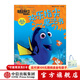 迪士尼經(jīng)典系列 海底總動(dòng)員2·多莉去哪兒·歡樂(lè )指尖魔法書(shū) [5-12歲] 中信出版社圖書(shū)