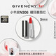 紀梵希（Givenchy）【采銷(xiāo)直播間】小羊皮N306番茄紅口紅唇膏斬男色 新年禮物送女生