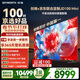 創(chuàng  )維電視JD100 Mini 100英寸定制電視 Mini LED千級分區低反屏 288Hz高刷  國家補貼