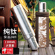 琪虎（QIHU）純鈦保溫杯水壺高端戶(hù)外運動(dòng)水杯子悶1200ml燜茶雙層鈦大容量 99.9％純鈦-1200ML專(zhuān)屬杯套