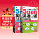 分好類(lèi)超好背英語(yǔ)口袋書(shū)：5000英語(yǔ)口語(yǔ)+5000英語(yǔ)短語(yǔ)（套裝2冊、掃碼贈音頻)-昂秀外語(yǔ)