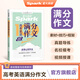 一本高考作文熱點(diǎn)預測臨考預測高考滿(mǎn)分作文高中作文書(shū)星火英語(yǔ)必背模板讀后續寫(xiě)概要寫(xiě)作真題演練素材大全寫(xiě)作技巧高中英語(yǔ)語(yǔ)文作文專(zhuān)項訓練高一二三高考英語(yǔ)寫(xiě)作專(zhuān)項 星火高考英語(yǔ)滿(mǎn)分作文【高中】
