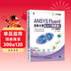 ANSYS Fluent流體計算從入門(mén)到精通 2024中文版 第2版