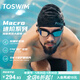 TOSWIM拓勝大框泳鏡男女士通用防水防霧高清游泳眼鏡 烏賊島嶼鍍膜款