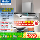 海爾（Haier）抽油煙機24立方大吸力歐式頂吸式吸排油煙機燃氣灶具廚房二三件套裝家用煙灶套裝智能自清潔906S 【單煙機】24立方大吸力 自清洗