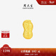 周大生（CHOW TAI SENG）黃金投資金豆足金吉祥小福豆送女友新年禮物 金花生1g