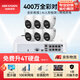 HIKVISION?？低晹z像頭監控套裝400萬(wàn)室內半球全彩夜視POE網(wǎng)線(xiàn)供電手機遠程6路2TB硬盤(pán)K34HV2-LT