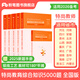 粉筆特崗教師用書(shū)2026適用教育綜合知識5000題招聘考試資料真題黑龍江陜西河北河南四川重慶吉林