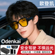 歐登凱夜視鏡開(kāi)車(chē)騎行專(zhuān)用偏光鏡男女日夜兩用防遠光眼鏡 高端夜視鏡【夜視+護眼 無(wú)懼刺眼強光】
