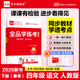【2026秋上新】全品學(xué)練考一二三四五六年級上冊下冊語(yǔ)文人教版RJ小學(xué)同步練習冊 基礎鞏固訓練 課時(shí)作業(yè) 附帶測評試卷 四年級下冊（2026春新版）