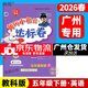 【廣東專(zhuān)版】2026春黃岡小狀元5五年級下冊 五下 達標卷 英語(yǔ)教科版JK（廣州專(zhuān)用）