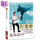 實(shí)用形意拳 港臺(tái)原版 龐超 大展