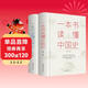 一本書(shū)讀懂中國史世界史全套共2冊 中國史世界歷史通史書(shū)籍世界史中國通史上下五千年歷史古代近代簡(jiǎn)史知識 歷史通俗讀物書(shū)籍 青少版初中高中學(xué)生歷史必讀課外閱讀書(shū)籍官方正版