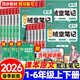 2026春新版黃岡隨堂筆記一二三四五六年級下冊上冊語(yǔ)文數學(xué)英語(yǔ)人教北師蘇教PEP版課本全套黃崗小學(xué)學(xué)霸課堂筆記教材全解讀預習書(shū)榮恒 語(yǔ)文【人教版】 【2026春】五年級下冊