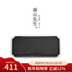 南山先生 茶具干泡盤(pán)家用中式泡茶盤(pán)茶臺茶托排水式清風(fēng)烏金石茶盤(pán) 清風(fēng)烏金石茶盤(pán)_中