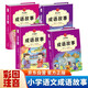中華成語(yǔ)故事大全精選注音小學(xué)版全套4冊 一二三四五六年級必讀課外書(shū)6-12歲成語(yǔ)接龍中國少兒兒童讀物