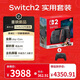 SWITCH2 實(shí)用套裝（含瑪利歐賽車(chē)世界主機/Pro手柄）