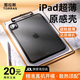 圖拉斯【超輕款丨散熱TOP】適用iPad pro/air6/5/4保護套mini7蘋(píng)果2024/22平板殼便攜無(wú)蓋筆槽簡(jiǎn)約防彎 【深空黑】輕薄手感 超強散熱 【mini7/6】8.3英寸