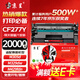 京呈CF277A適用惠普 M431F/M329dw硒鼓 M429dw/fdw/fdn M405/M407d/dn/dw打印機墨盒 M305d粉盒 77Y硒鼓帶芯片