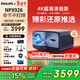飛利浦（PHILIPS）NPX926投影儀家用辦公家庭影院4K超高清大屏電視投影一體機白天手機電腦投屏教學(xué)商務(wù)會(huì )議室投影機
