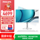 飛利浦（PHILIPS）國家補貼27英寸臺式一體機電腦( 酷睿i7-13620H 32G 1T SSD  旋轉升降底座 WiFi藍牙3年質(zhì)保)S9白