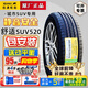 佳通輪胎SUV520 225/60R18 100H比亞迪宋博越瑞虎7