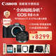 佳能（Canon）EOS R8 全畫(huà)幅微單相機  6k超采樣 vlog視頻 高速輕量 新手專(zhuān)業(yè)直播 佳能r8 照相機 R8+RF50F1.8小痰盂人像鏡頭 官方標配【出廠(chǎng)配置 無(wú)配件】