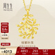 周生生新年禮物足金樹(shù)葉型黃金吊墜女款項墜不含項鏈50461P計價(jià)3.2克