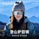 CAPONI登山護目鏡女雪山雪地太陽(yáng)鏡男防霧防風(fēng)戶(hù)外騎行眼鏡徒步滑雪墨鏡