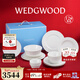 Wedgwood【新年禮物】意大利浮雕四人食餐具21件套骨瓷餐碗餐盤(pán)套裝精致 意大利浮雕四人食 21頭