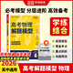 【榮恒】2026新版高考物理解題模型高三總復習必刷題全國真題高中一二輪考點(diǎn)知識點(diǎn)復習資料輔導書(shū)高中試題專(zhuān)項訓練解題技巧專(zhuān)題榮恒教育