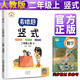 小學(xué)生易錯題二年級上冊數學(xué)豎式計算人教版 豎式計算練習二年級上冊教材同步訓練思維強化訓練練習冊口算速算黃岡小狀元天天練書(shū)